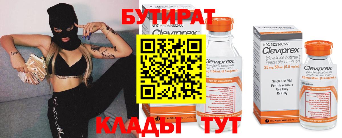 БУТИРАТ оксибутират  Бутират  Ачхой-Мартан 