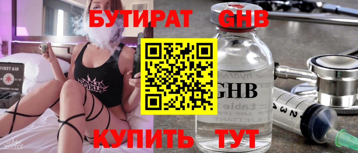 БУТИРАТ бутик Ачхой-Мартан