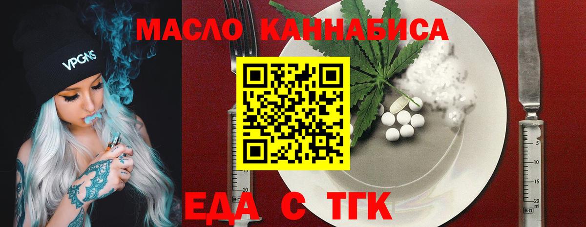 Еда ТГК конопля  Вход с VPN  Ачхой-Мартан 