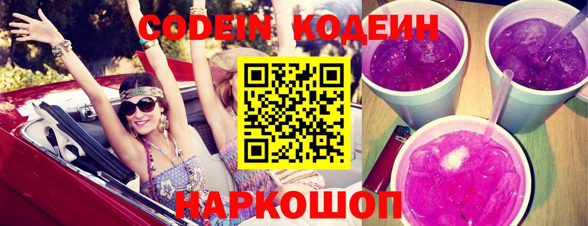 Кодеиновый сироп Lean Purple Drank Ачхой-Мартан