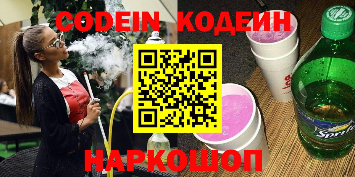 Кодеиновый сироп Lean Purple Drank  Ачхой-Мартан  Codein напиток Lean (лин) 