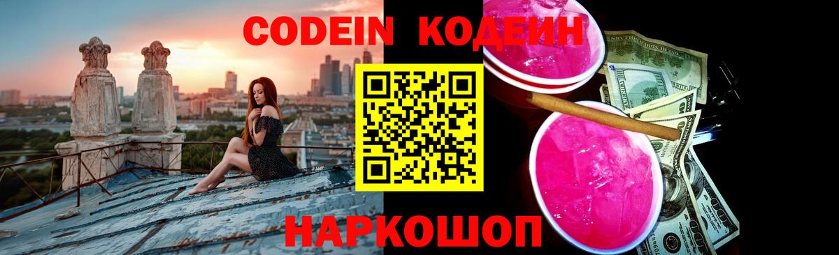 Кодеиновый сироп Lean напиток Lean (лин)  Вход с VPN  Кодеиновый сироп Lean напиток Lean (лин)  Ачхой-Мартан 