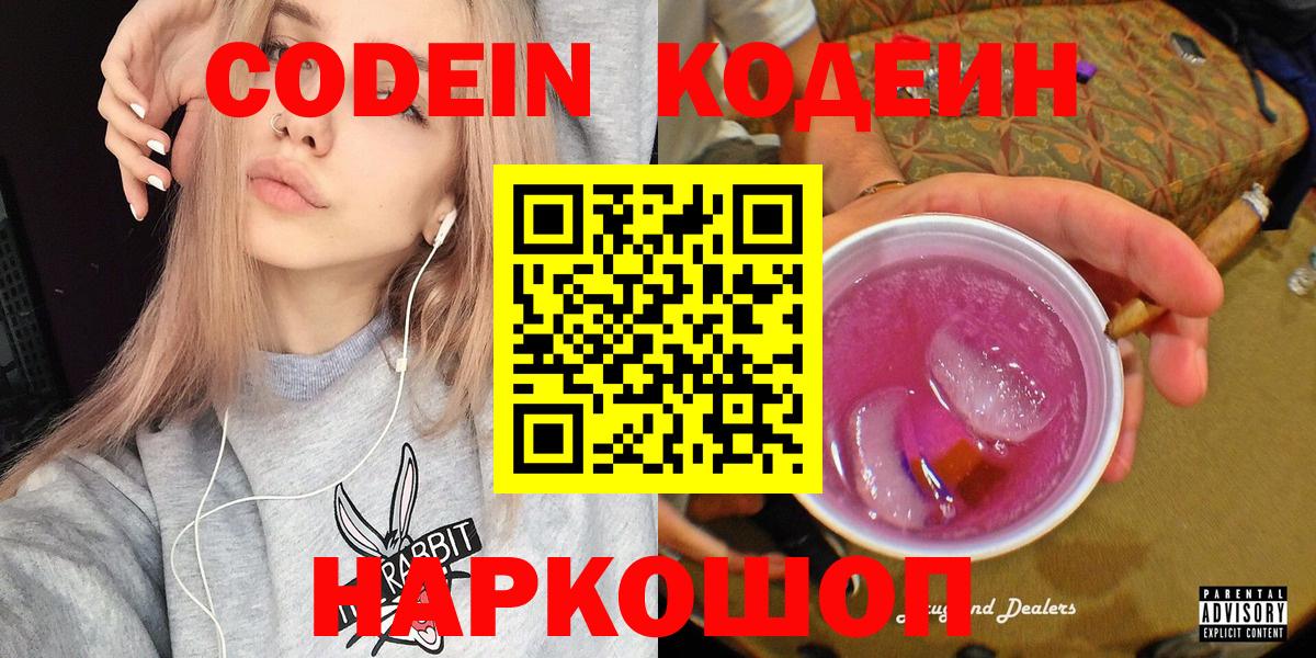 Codein напиток Lean (лин) Ачхой-Мартан