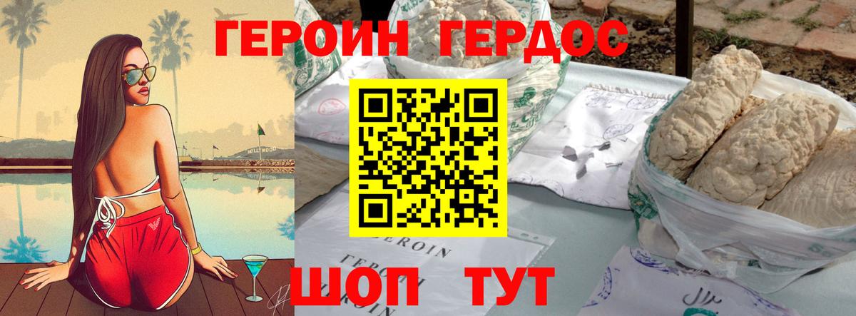 ГЕРОИН  ГЕРОИН белый  Вход с VPN  Ачхой-Мартан 
