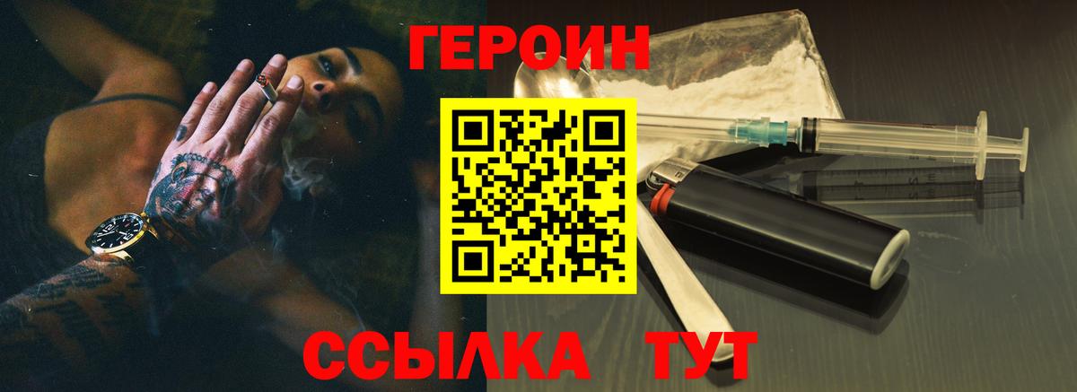 ГЕРОИН  Ачхой-Мартан  Героин хмурый 