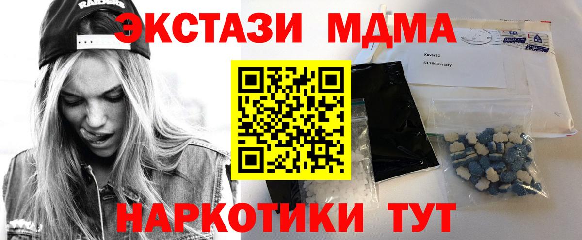 МДМА кристаллы  Ачхой-Мартан  MDMA молли 