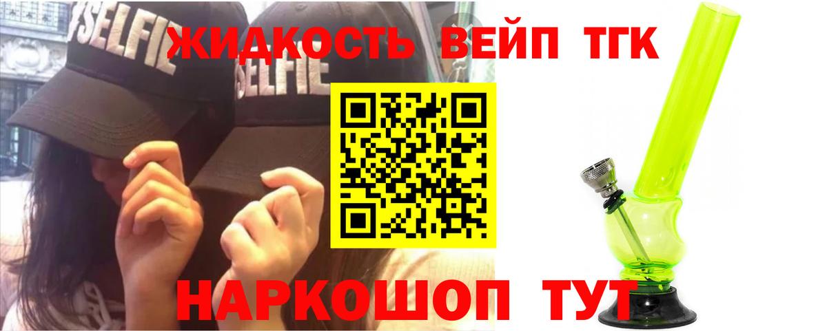 Дистиллят ТГК жижа  Вход с VPN  Ачхой-Мартан  ТГК вейп 